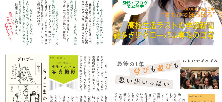 保護中 令和３年度後期学級新聞コンクール 酒田南高等学校 学校法人天真林昌学園